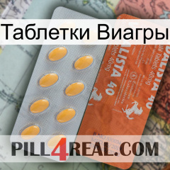 Таблетки Виагры 43